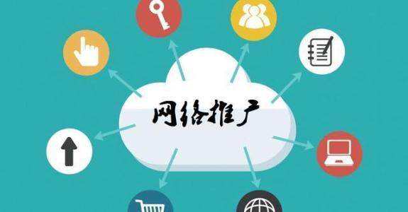 微山传统企业做网络推广应该要明白这3个重要问题