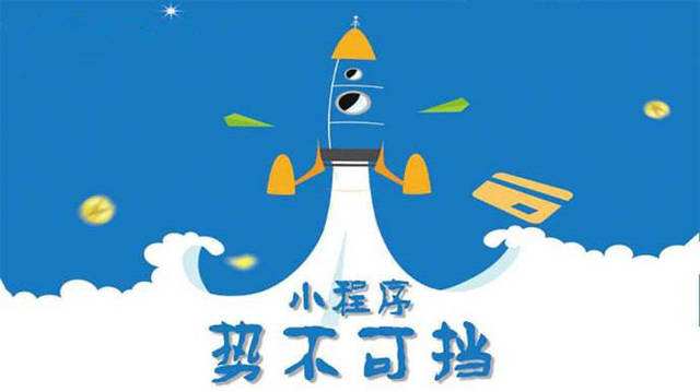 微山微信小程序开发如何助力传统零售商突破经营难题