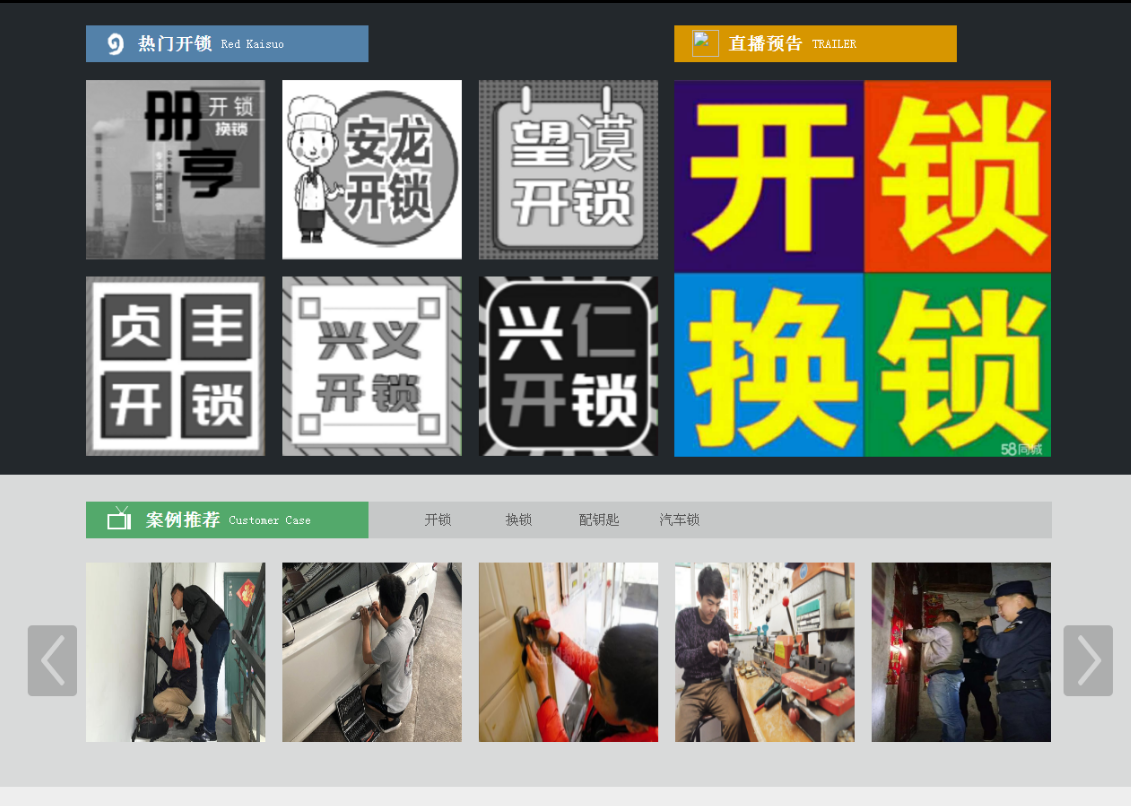 微山黔西南开锁网门户网站